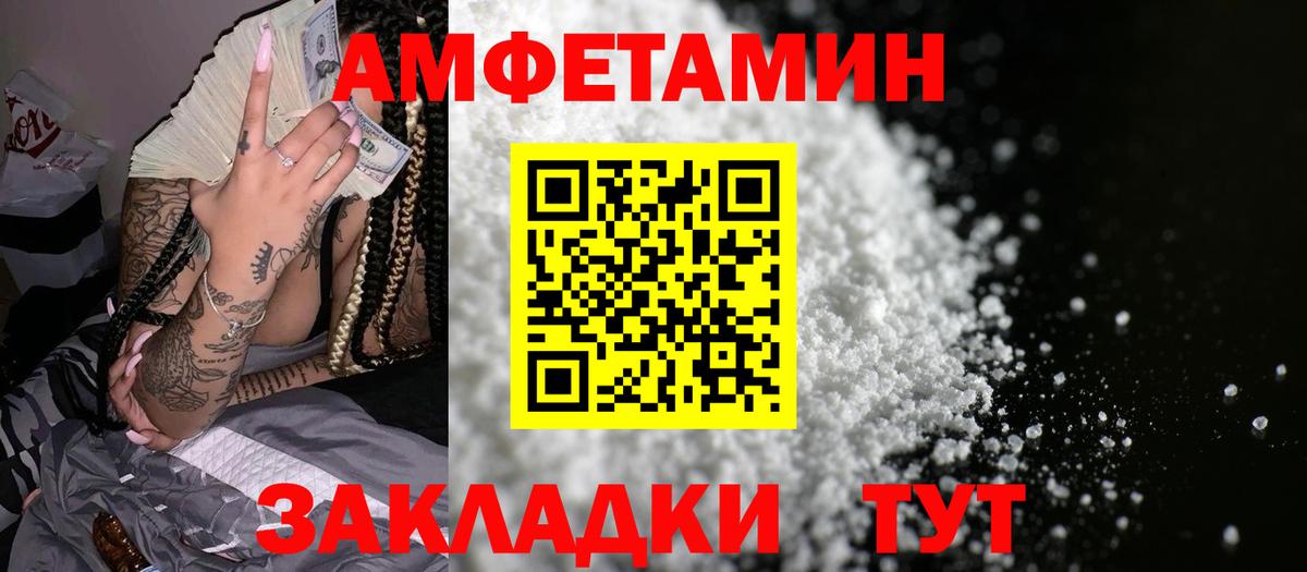 Амфетамин Розовый Приморско-Ахтарск