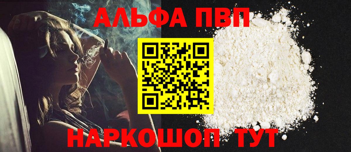 Альфа ПВП Crystall  А ПВП СК  A PVP Соль  Вход с VPN  Приморско-Ахтарск 