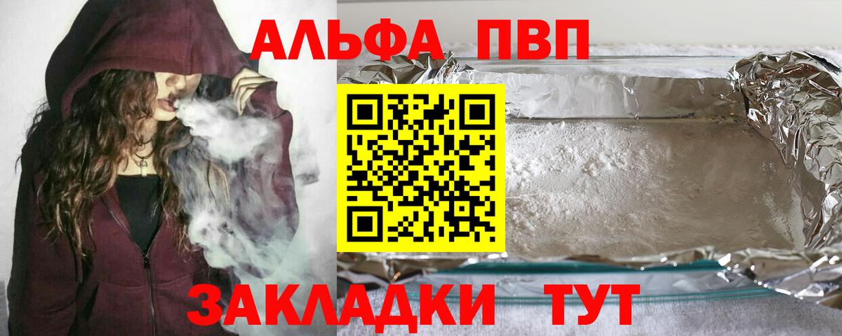 Альфа ПВП мука Приморско-Ахтарск