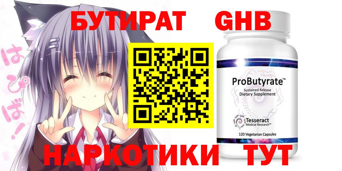 БУТИРАТ бутик  Вход с VPN  Приморско-Ахтарск 