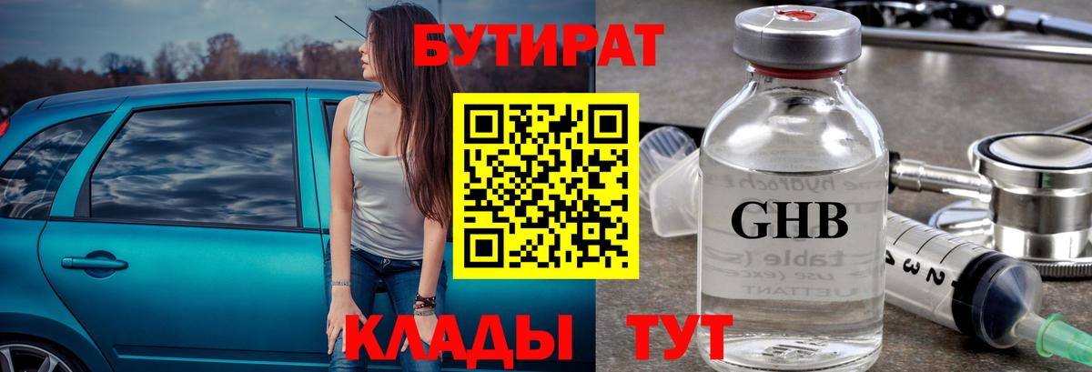 БУТИРАТ BDO 33% Приморско-Ахтарск