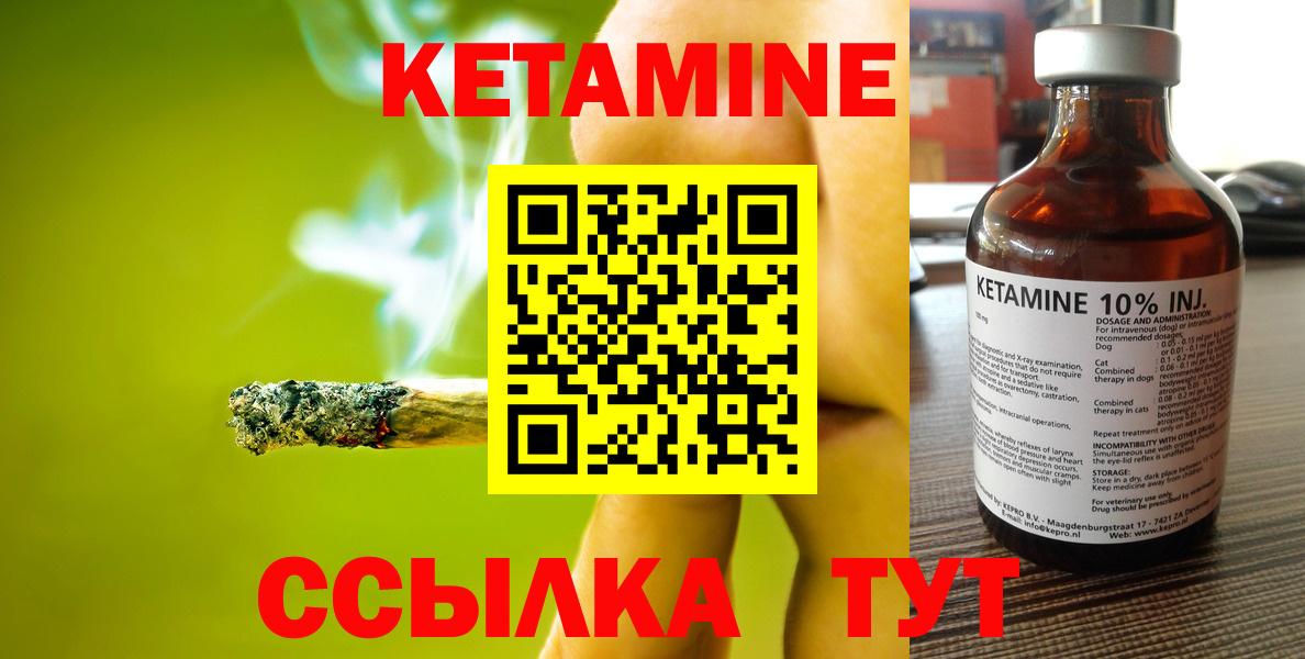 Приморско-Ахтарск  КЕТАМИН ketamine  Кетамин VHQ  Вход с VPN 