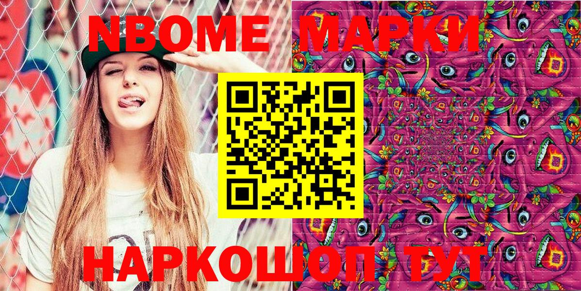 Приморско-Ахтарск  Наркотические марки  Вход с VPN  Марки 25I-NBOMe 1,5мг  Марки 25I-NBOMe 1,5мг 