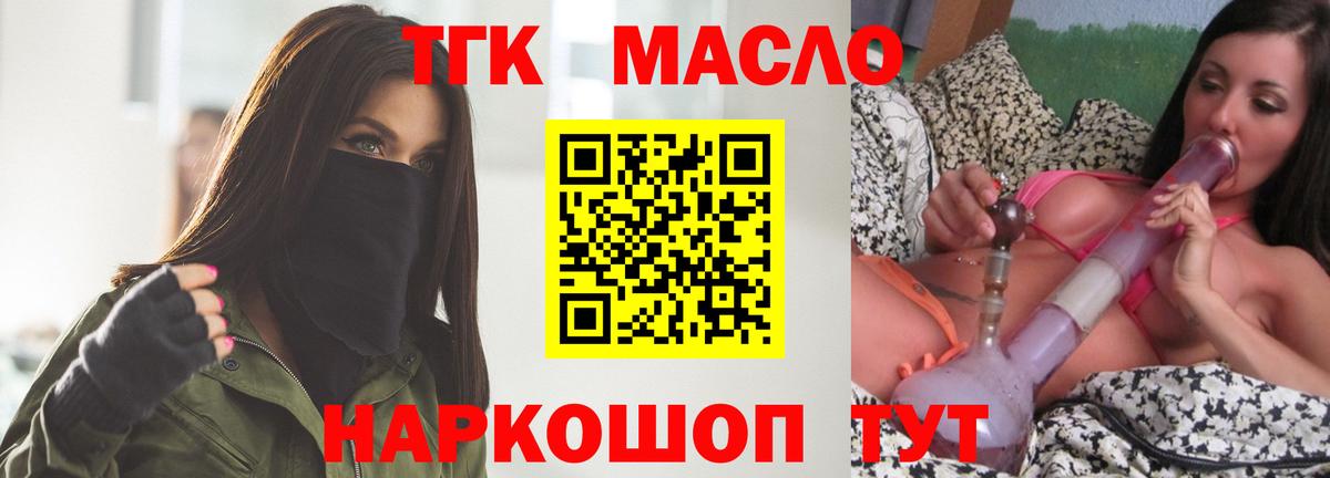 ТГК THC oil  Вход с VPN  Приморско-Ахтарск 