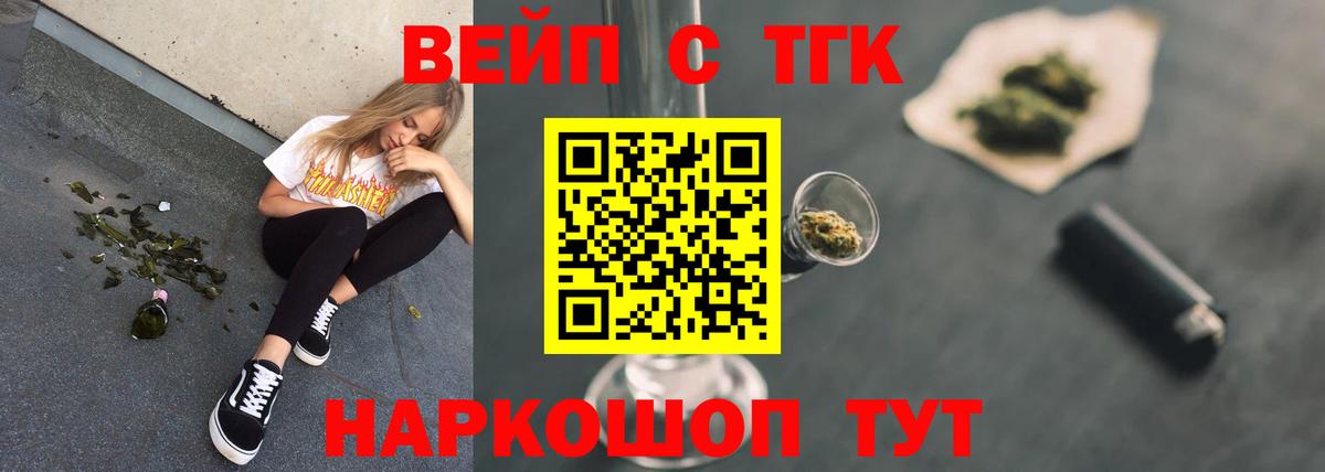 ТГК жижа Приморско-Ахтарск